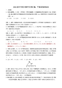 2022届中考复习数学分类汇编：平面直角坐标系(无答案)