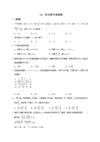 2022年中考数学培优复习考点一元一次方程专项训练(含答案)