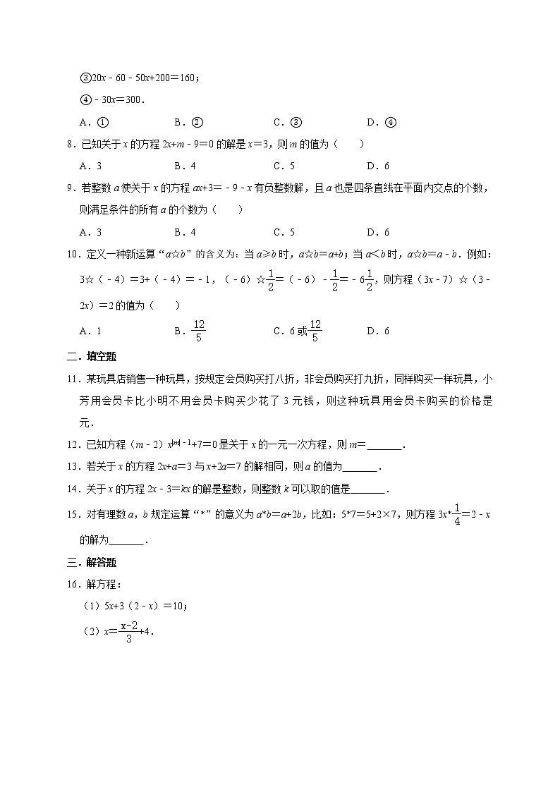 2022年中考数学培优复习考点一元一次方程专项训练(含答案)第2页