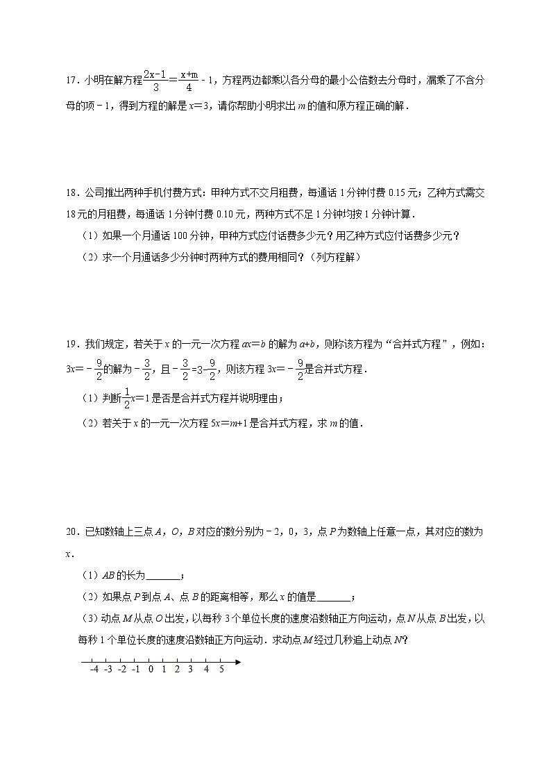 2022年中考数学培优复习考点一元一次方程专项训练(含答案)第3页