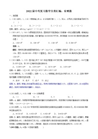 2022届中考复习数学分类汇编：有理数(解析版)