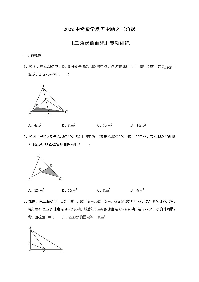 2022中考数学复习专题之三角形第1页