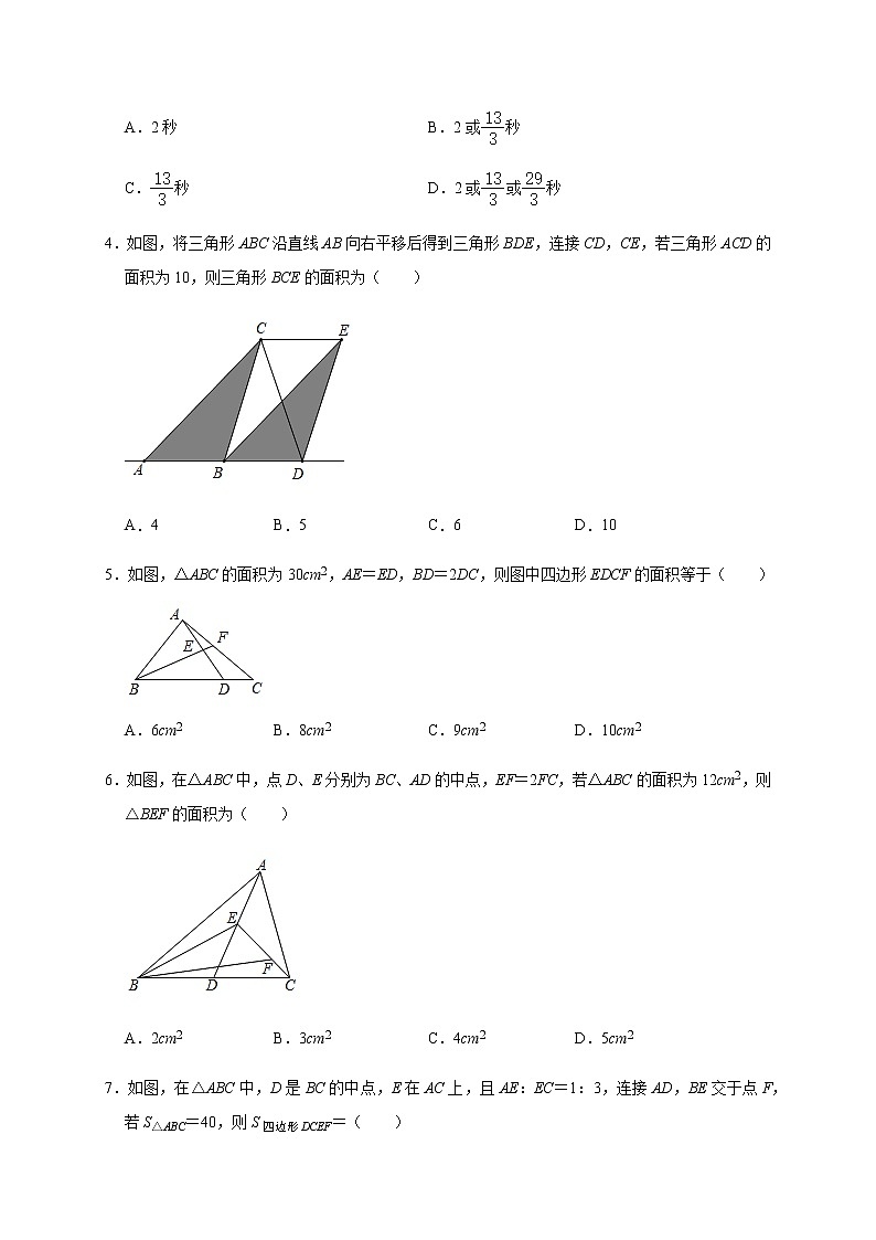 2022中考数学复习专题之三角形第2页