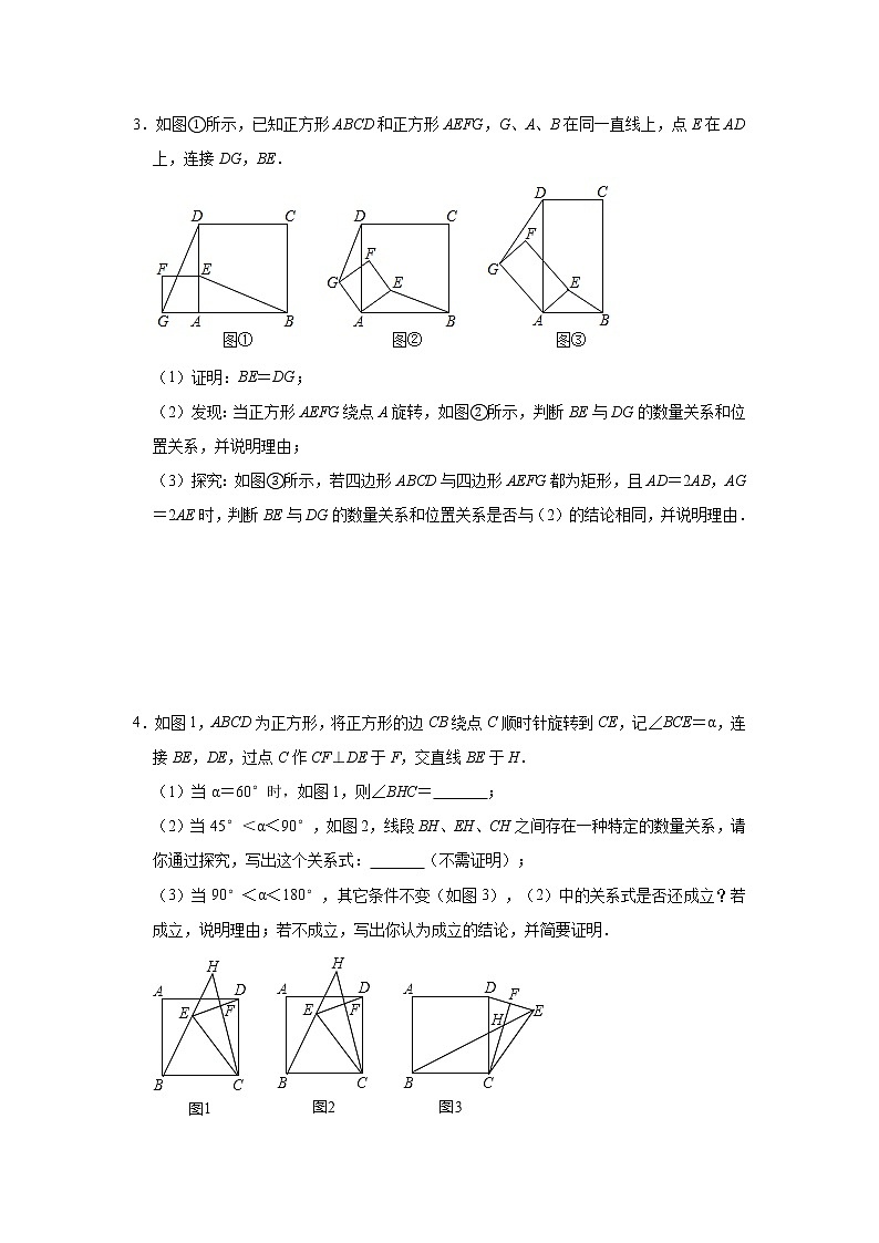 2022年九年级中考复习数学高分冲刺训练——几何综合：《四边形综合》(五)及答案第2页