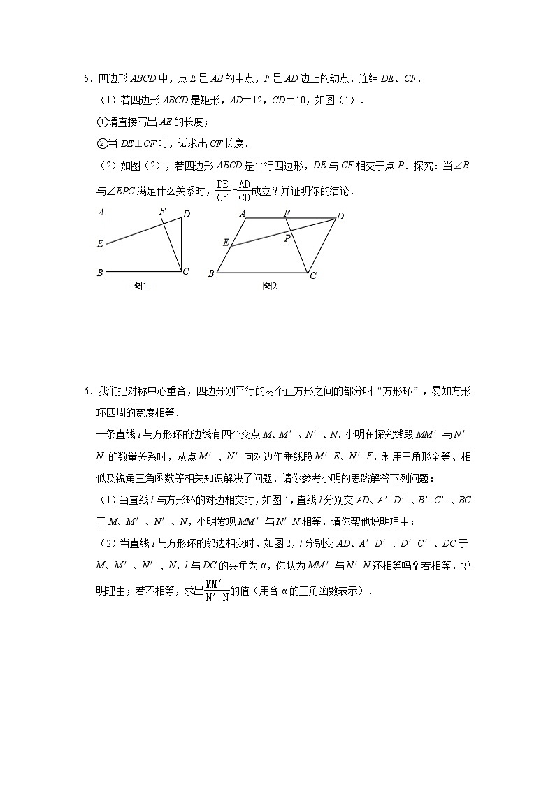 2022年九年级中考复习数学高分冲刺训练——几何综合：《四边形综合》(五)及答案第3页
