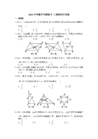 2022年中考数学复习《三角形的中位线》专题练习(含答案)