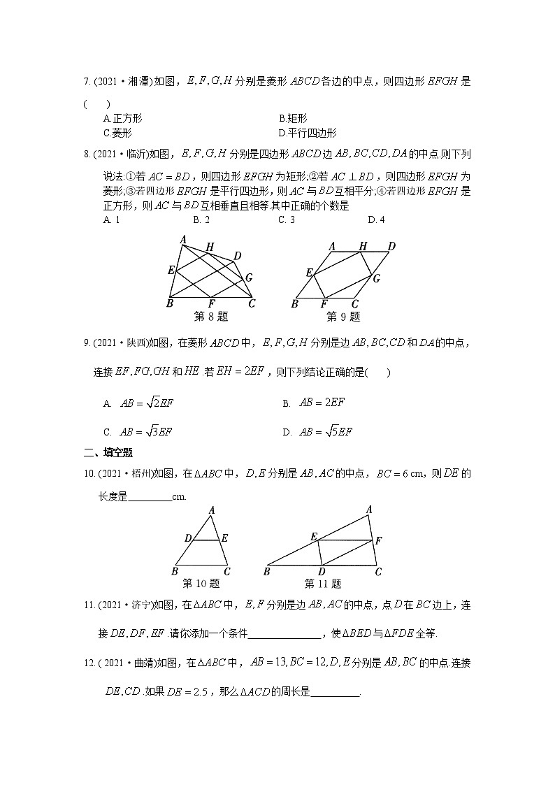 2022年中考数学复习《三角形的中位线》专题练习(含答案)第2页