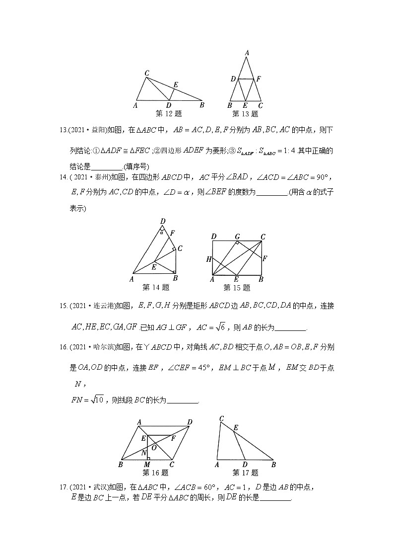 2022年中考数学复习《三角形的中位线》专题练习(含答案)第3页