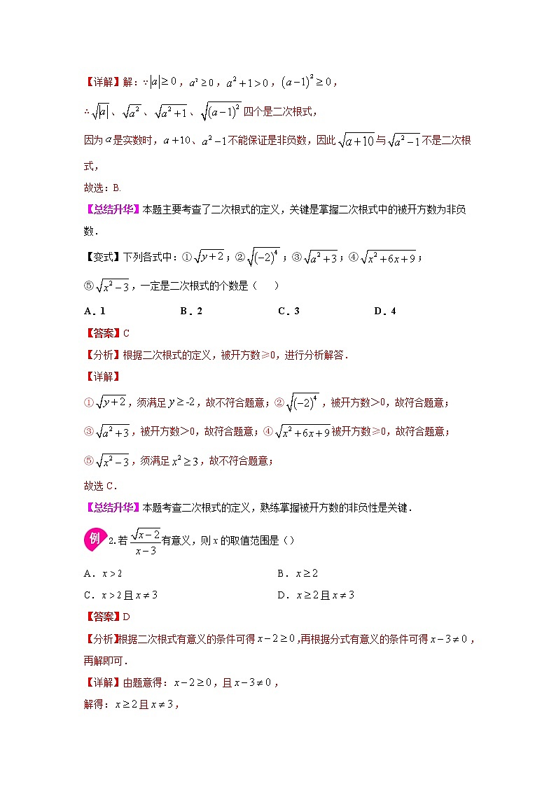 专题16.1 二次根式（知识讲解）-2021-2022学年八年级数学下册基础知识专项讲练（人教版）学案02