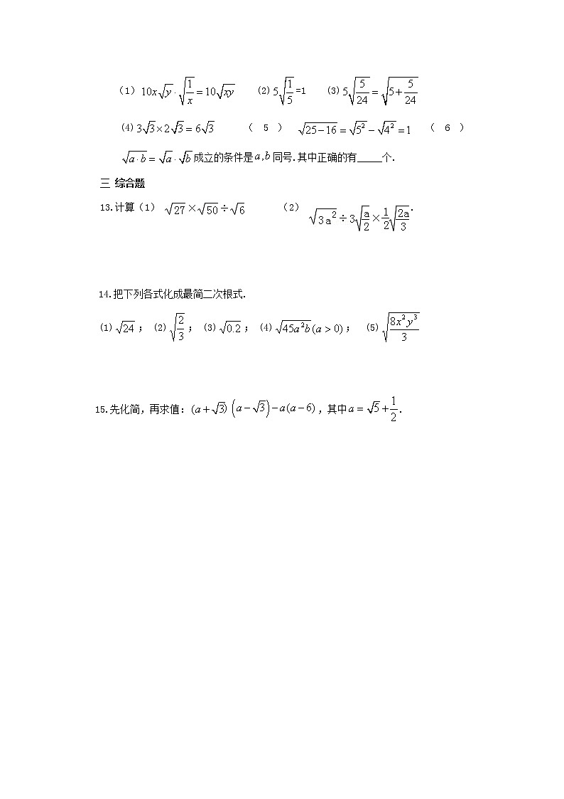 专题16.4 二次根式乘除（专项练习）-2021-2022学年八年级数学下册基础知识专项讲练（人教版）第2页