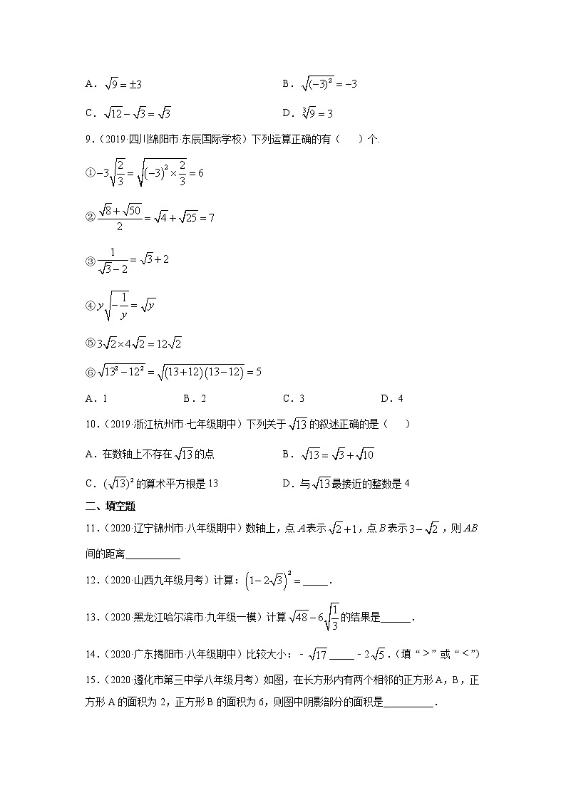 专题16.6 二次根式加减（专项练习）-2021-2022学年八年级数学下册基础知识专项讲练（人教版）02