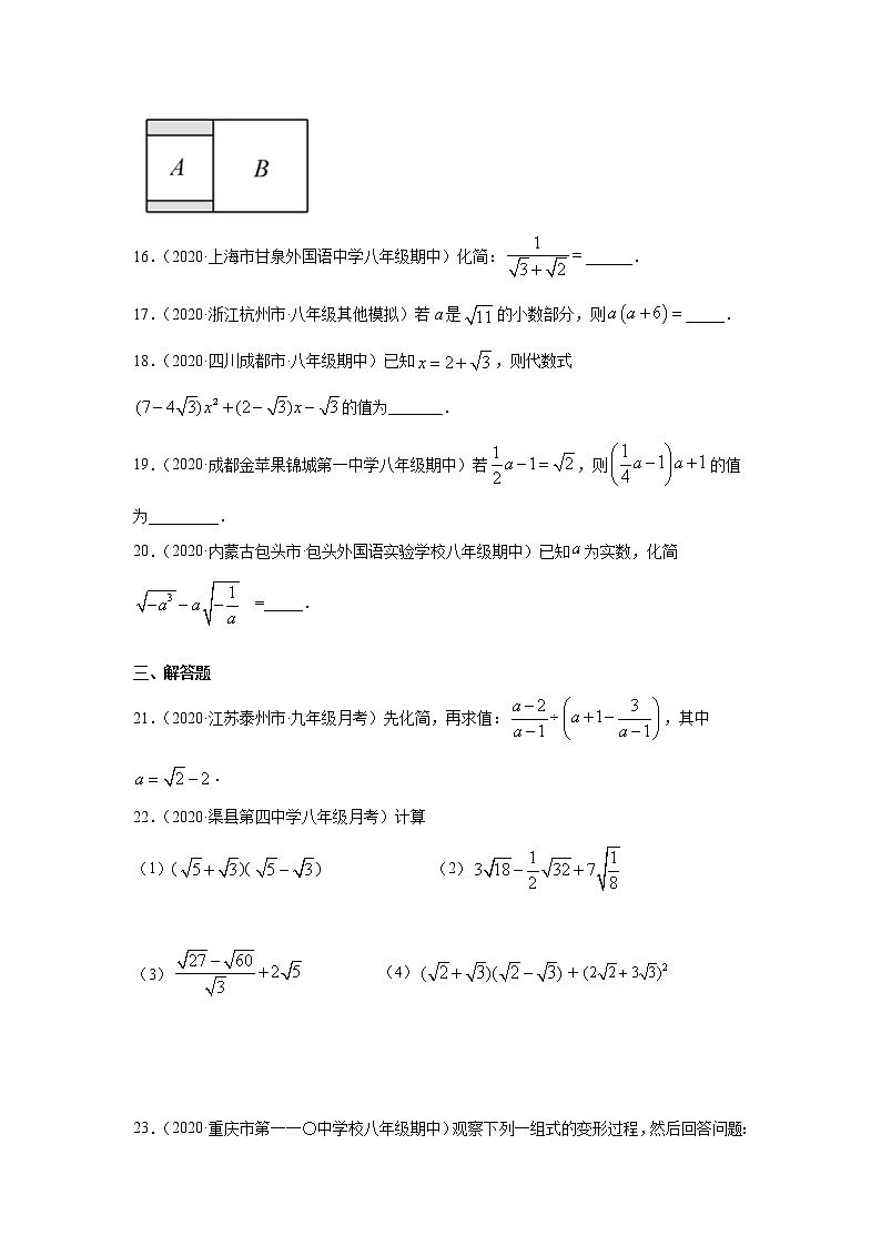 专题16.6 二次根式加减（专项练习）-2021-2022学年八年级数学下册基础知识专项讲练（人教版）03