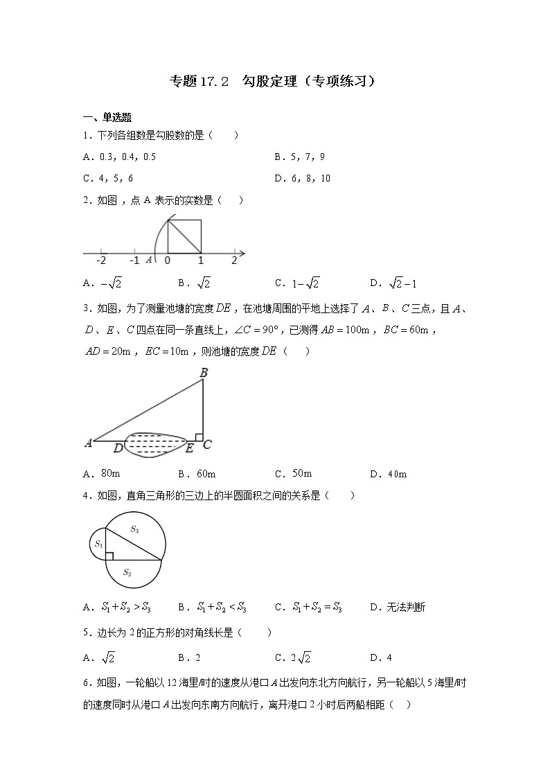 专题17.2 勾股定理（专项练习）-2021-2022学年八年级数学下册基础知识专项讲练（人教版）01