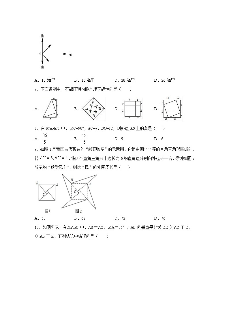 专题17.2 勾股定理（专项练习）-2021-2022学年八年级数学下册基础知识专项讲练（人教版）02