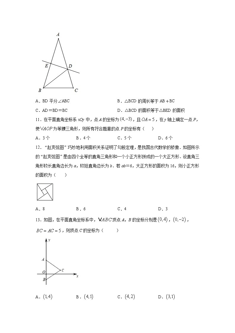 专题17.2 勾股定理（专项练习）-2021-2022学年八年级数学下册基础知识专项讲练（人教版）03