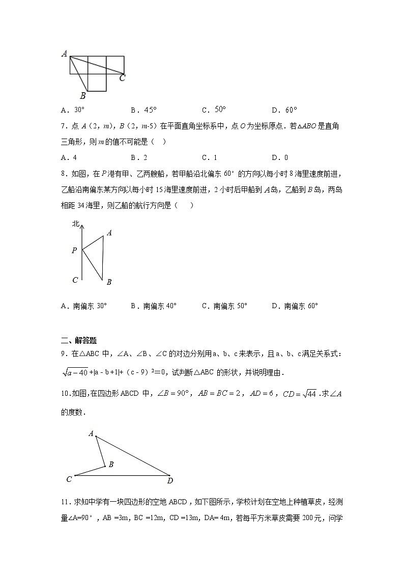 专题17.4 勾股定理逆定理（专项练习）-2021-2022学年八年级数学下册基础知识专项讲练（人教版）02