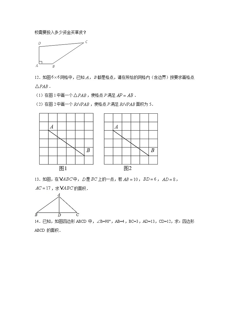 专题17.4 勾股定理逆定理（专项练习）-2021-2022学年八年级数学下册基础知识专项讲练（人教版）03