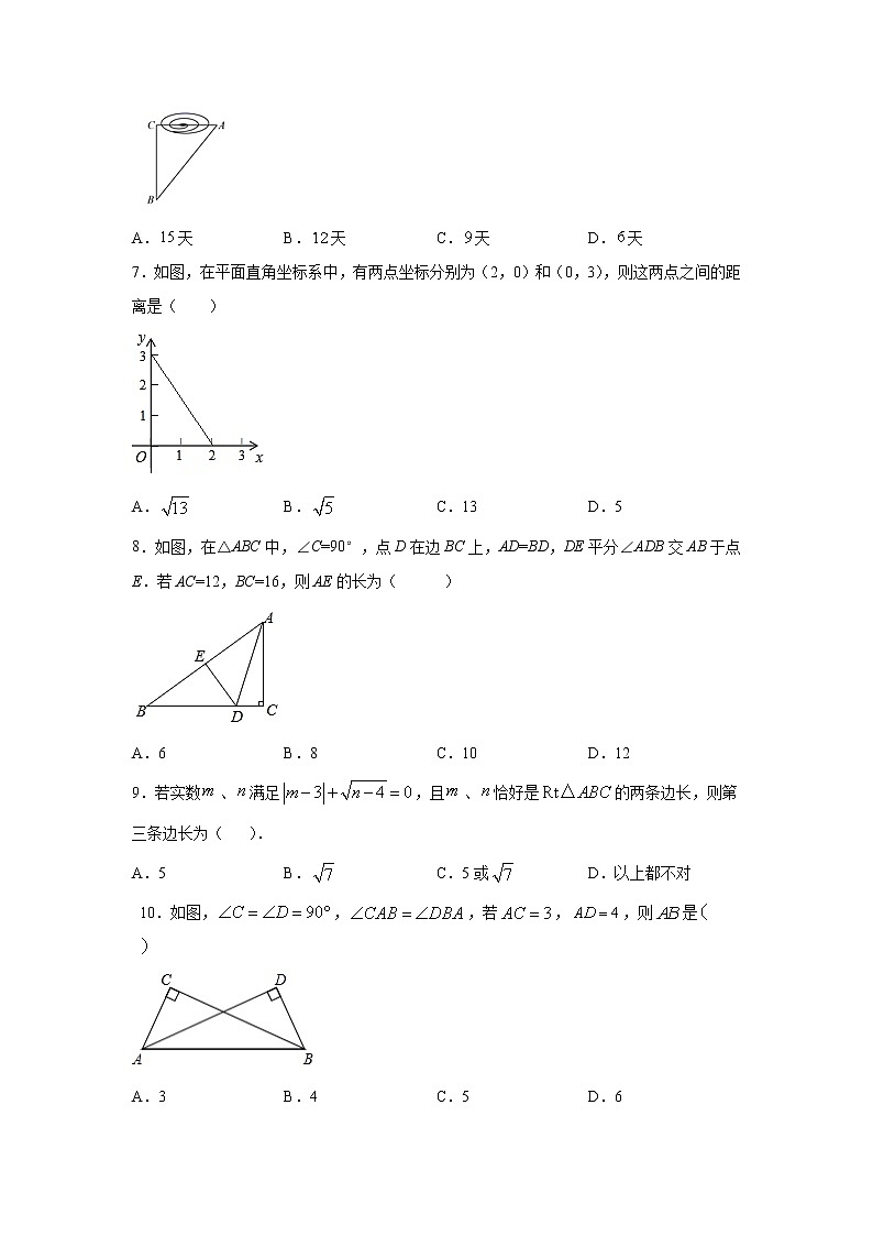 专题17.6 《勾股定理》全章复习与巩固（专项练习）-2021-2022学年八年级数学下册基础知识专项讲练（人教版）02