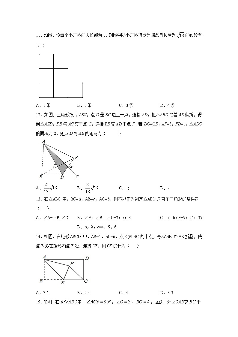 专题17.6 《勾股定理》全章复习与巩固（专项练习）-2021-2022学年八年级数学下册基础知识专项讲练（人教版）03