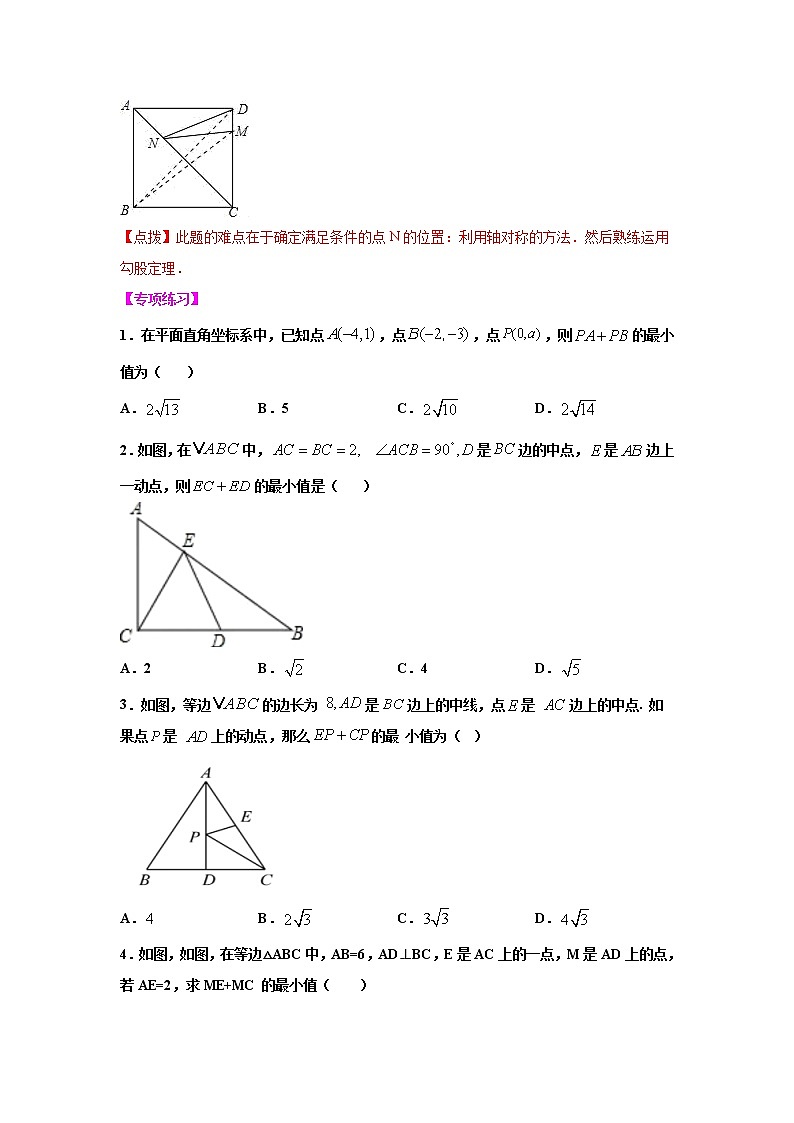专题17.7 用勾股定理解决最值问题（专项练习）-2021-2022学年八年级数学下册基础知识专项讲练（人教版）第2页