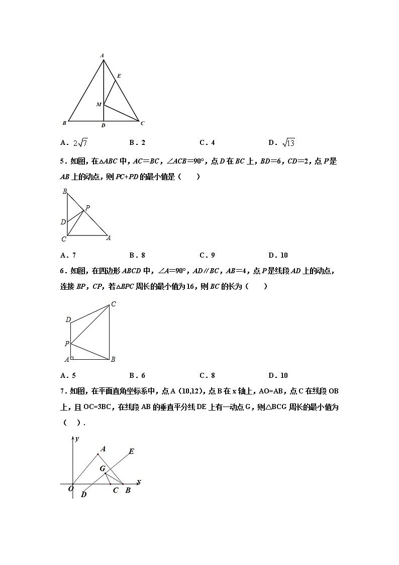 专题17.7 用勾股定理解决最值问题（专项练习）-2021-2022学年八年级数学下册基础知识专项讲练（人教版）第3页