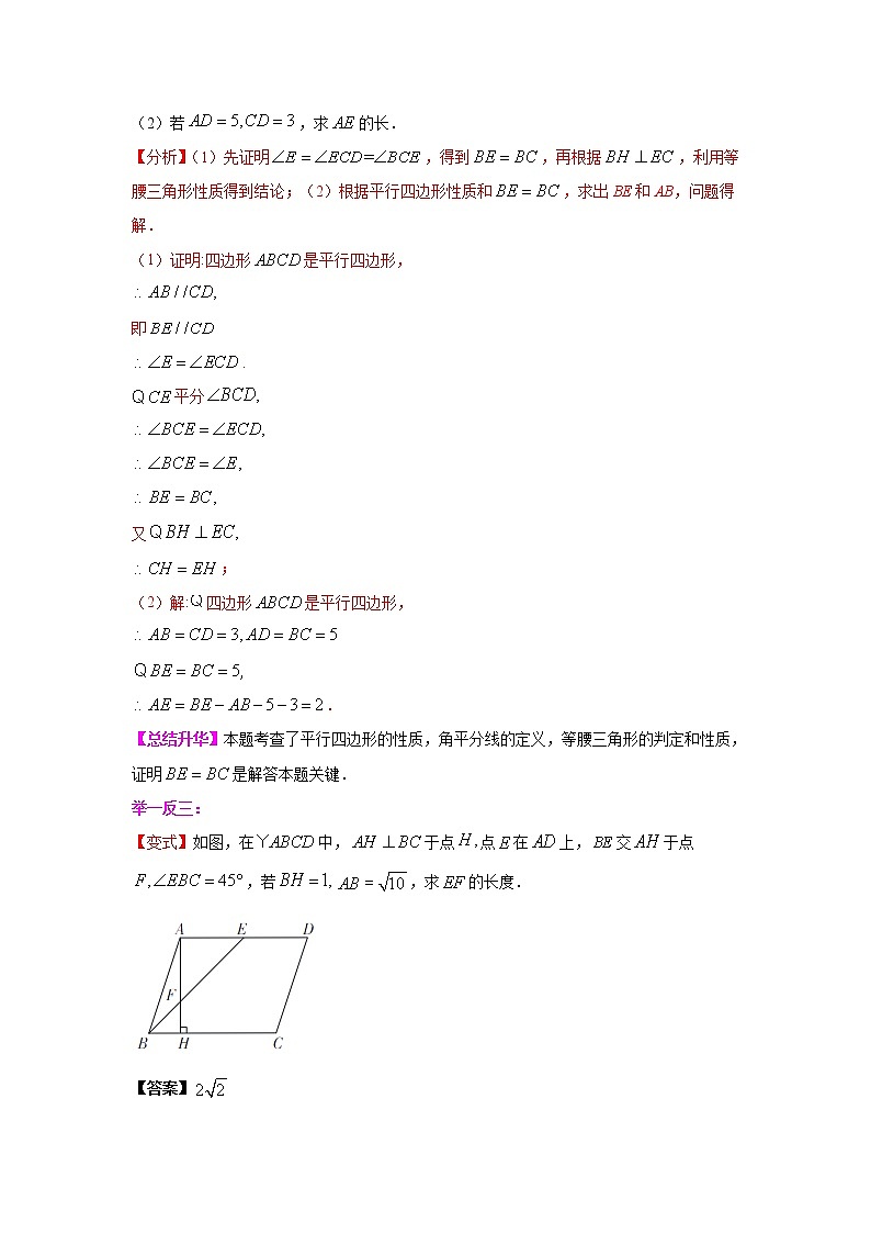 专题18.1 平行四边形的性质（知识讲解）-2021-2022学年八年级数学下册基础知识专项讲练（人教版）学案03