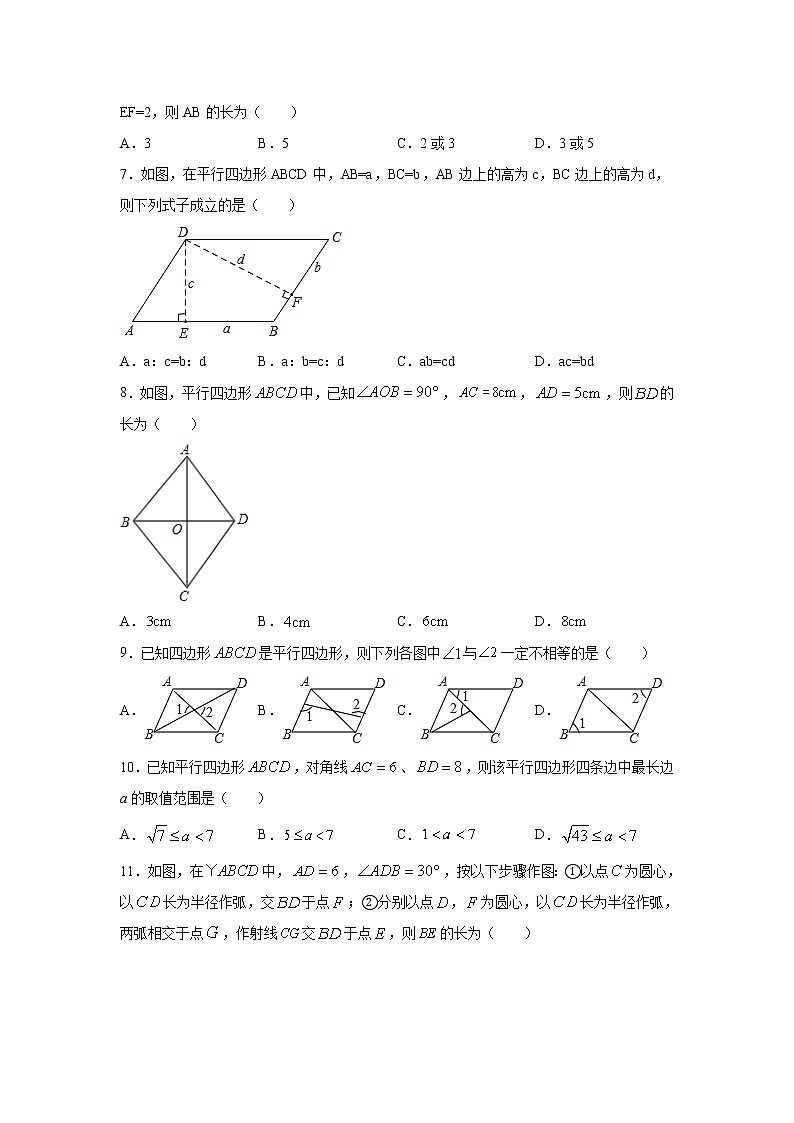 专题18.2 平行四边形的性质（专项练习）-2021-2022学年八年级数学下册基础知识专项讲练（人教版）02