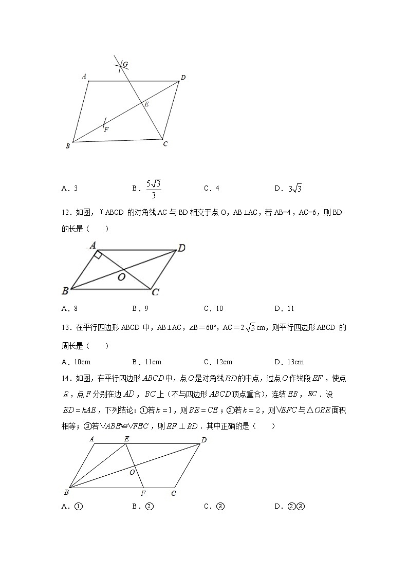 专题18.2 平行四边形的性质（专项练习）-2021-2022学年八年级数学下册基础知识专项讲练（人教版）03