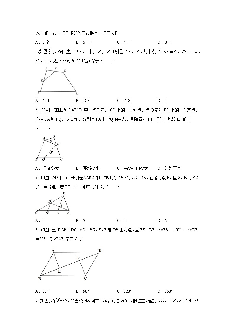 专题18.4 平行四边形的判定（专项练习）-2021-2022学年八年级数学下册基础知识专项讲练（人教版）第2页