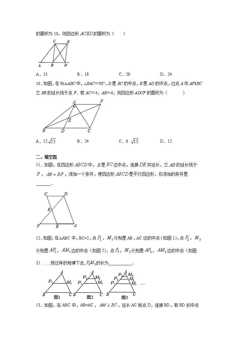 专题18.4 平行四边形的判定（专项练习）-2021-2022学年八年级数学下册基础知识专项讲练（人教版）第3页