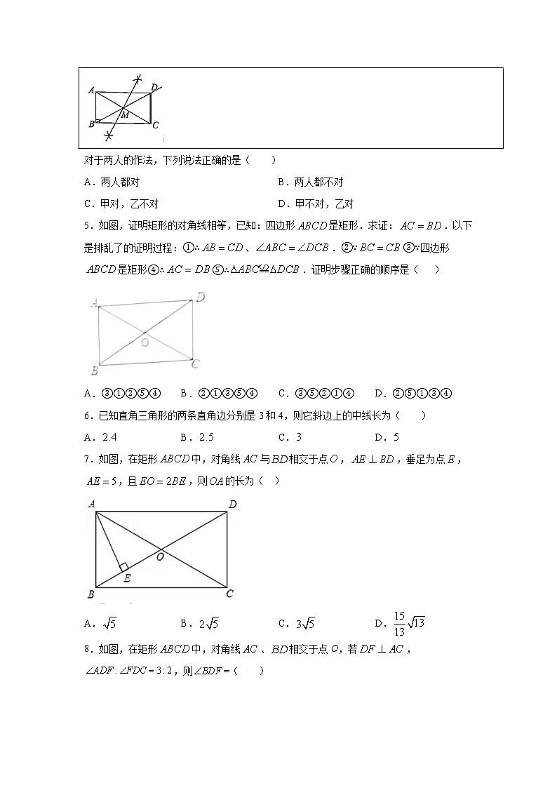 专题18.6 矩形（专项练习）-2021-2022学年八年级数学下册基础知识专项讲练（人教版）02