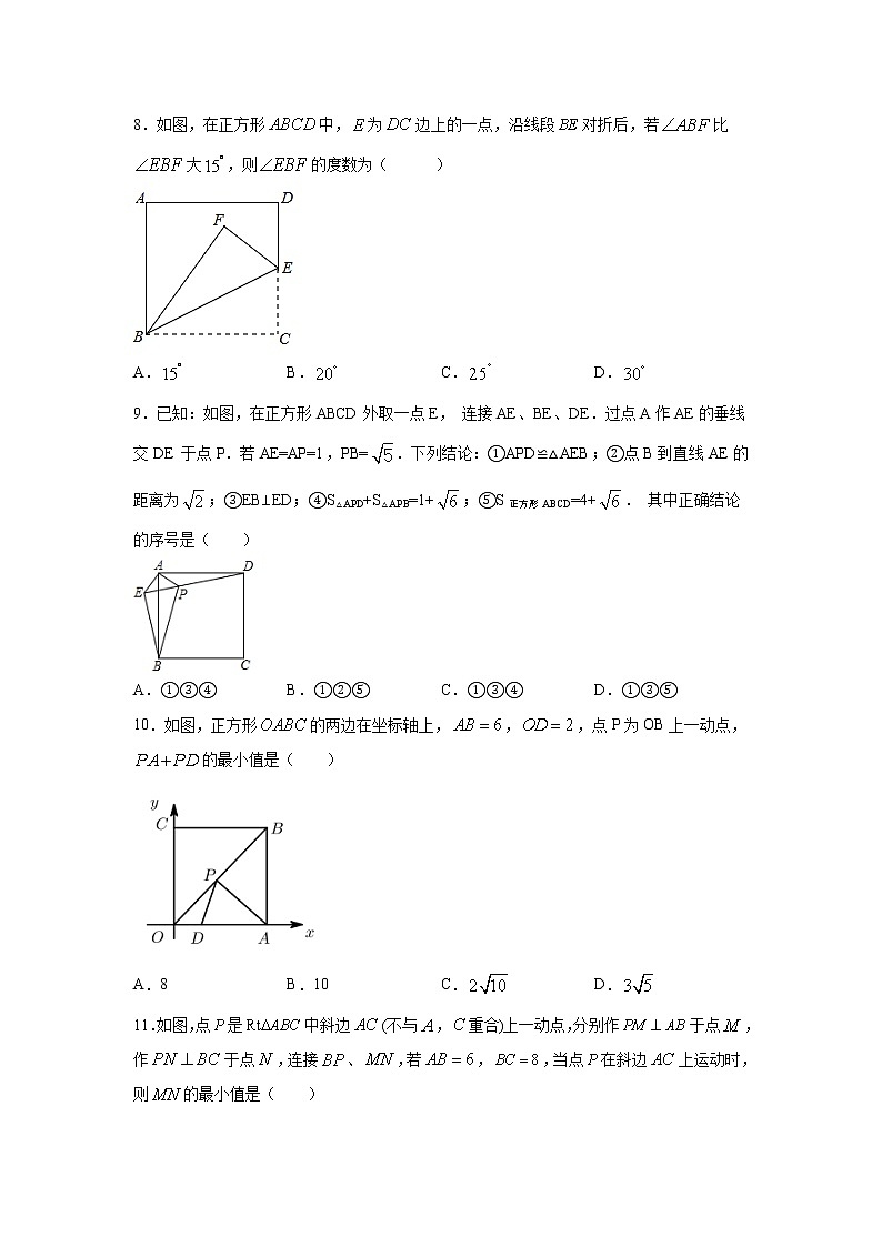 专题18.10 正方形（专项练习）-2021-2022学年八年级数学下册基础知识专项讲练（人教版）第2页