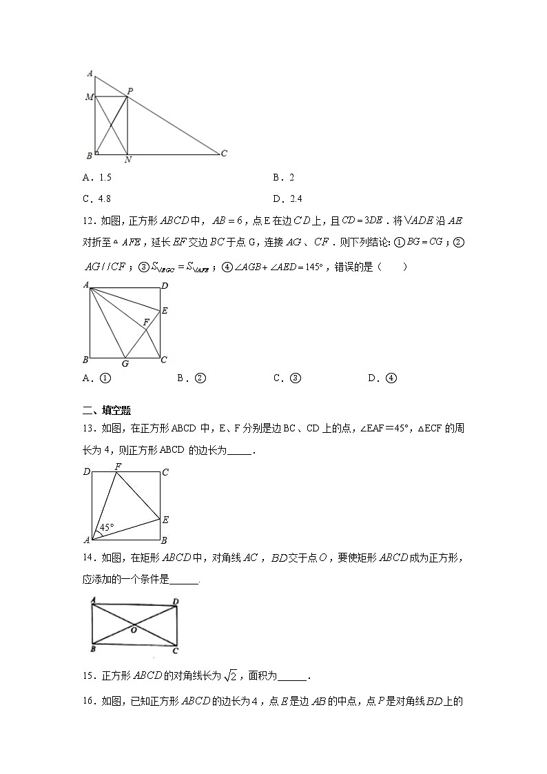 专题18.10 正方形（专项练习）-2021-2022学年八年级数学下册基础知识专项讲练（人教版）第3页