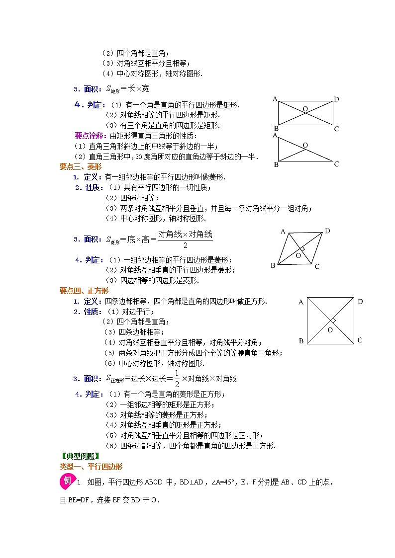 专题18.11 《平行四边形》全章复习与巩固（知识讲解）-2021-2022学年八年级数学下册基础知识专项讲练（人教版）第2页