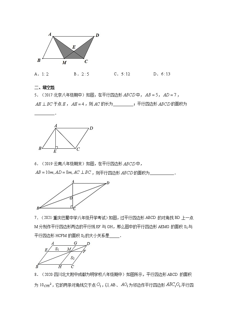专题18.15 平行四边形-面积问题（专项练习）-2021-2022学年八年级数学下册基础知识专项讲练（人教版）第2页