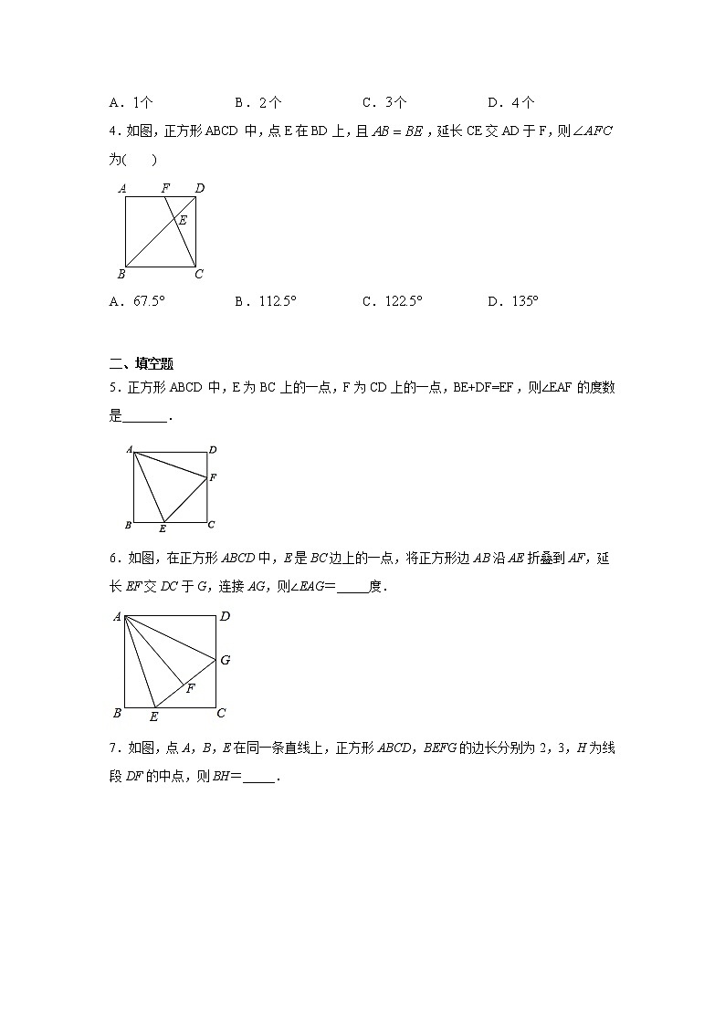 专题18.33 正方形与45°的有关模型（巩固篇）（专项练习）-2021-2022学年八年级数学下册基础知识专项讲练（人教版）第2页