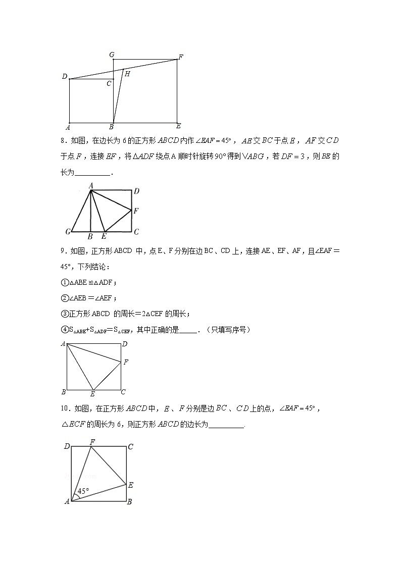 专题18.33 正方形与45°的有关模型（巩固篇）（专项练习）-2021-2022学年八年级数学下册基础知识专项讲练（人教版）第3页