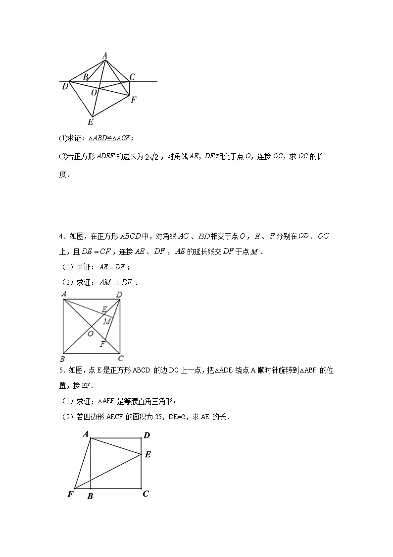 专题18.36 正方形与三垂直（提高篇）（专项练习）-2021-2022学年八年级数学下册基础知识专项讲练（人教版）第2页