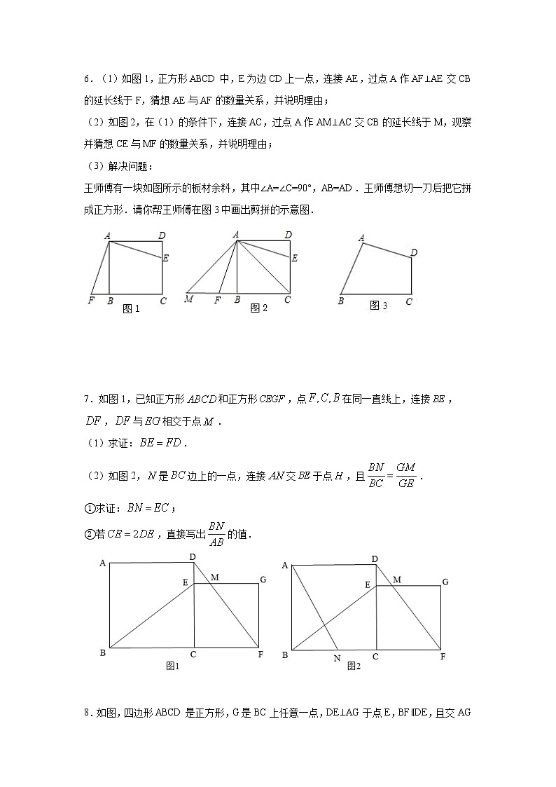 专题18.36 正方形与三垂直（提高篇）（专项练习）-2021-2022学年八年级数学下册基础知识专项讲练（人教版）第3页