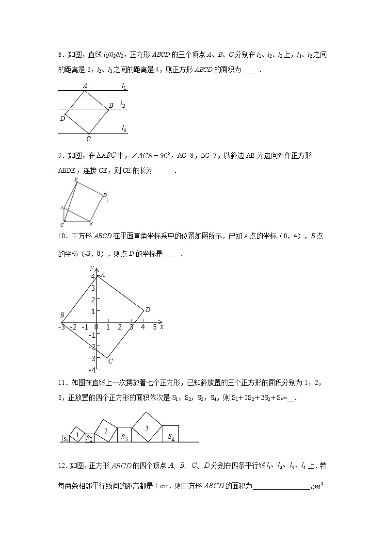 专题18.35 正方形与三垂直（巩固篇）（专项练习）-2021-2022学年八年级数学下册基础知识专项讲练（人教版）第3页
