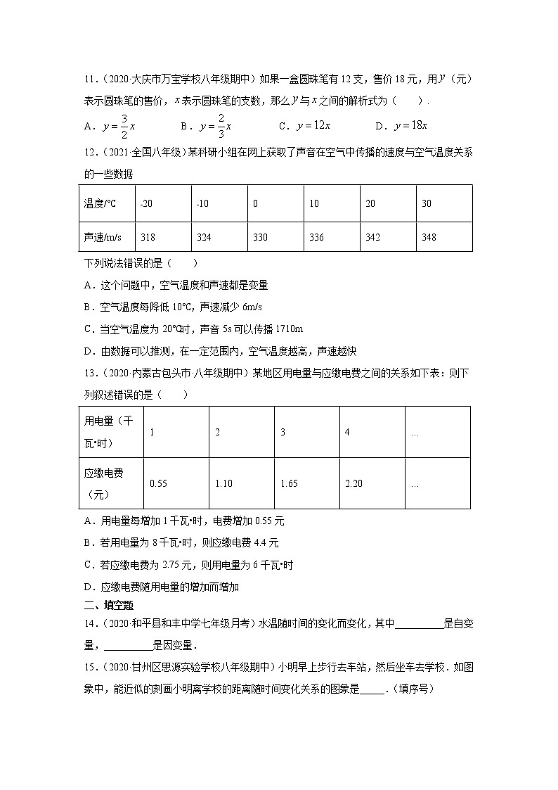 专题19.2 变量与函数（专项练习）-2021-2022学年八年级数学下册基础知识专项讲练（人教版）第3页