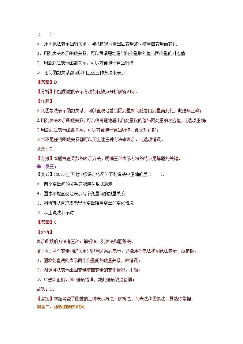 专题19.3 函数的图象（知识讲解）-2021-2022学年八年级数学下册基础知识专项讲练（人教版）学案第2页