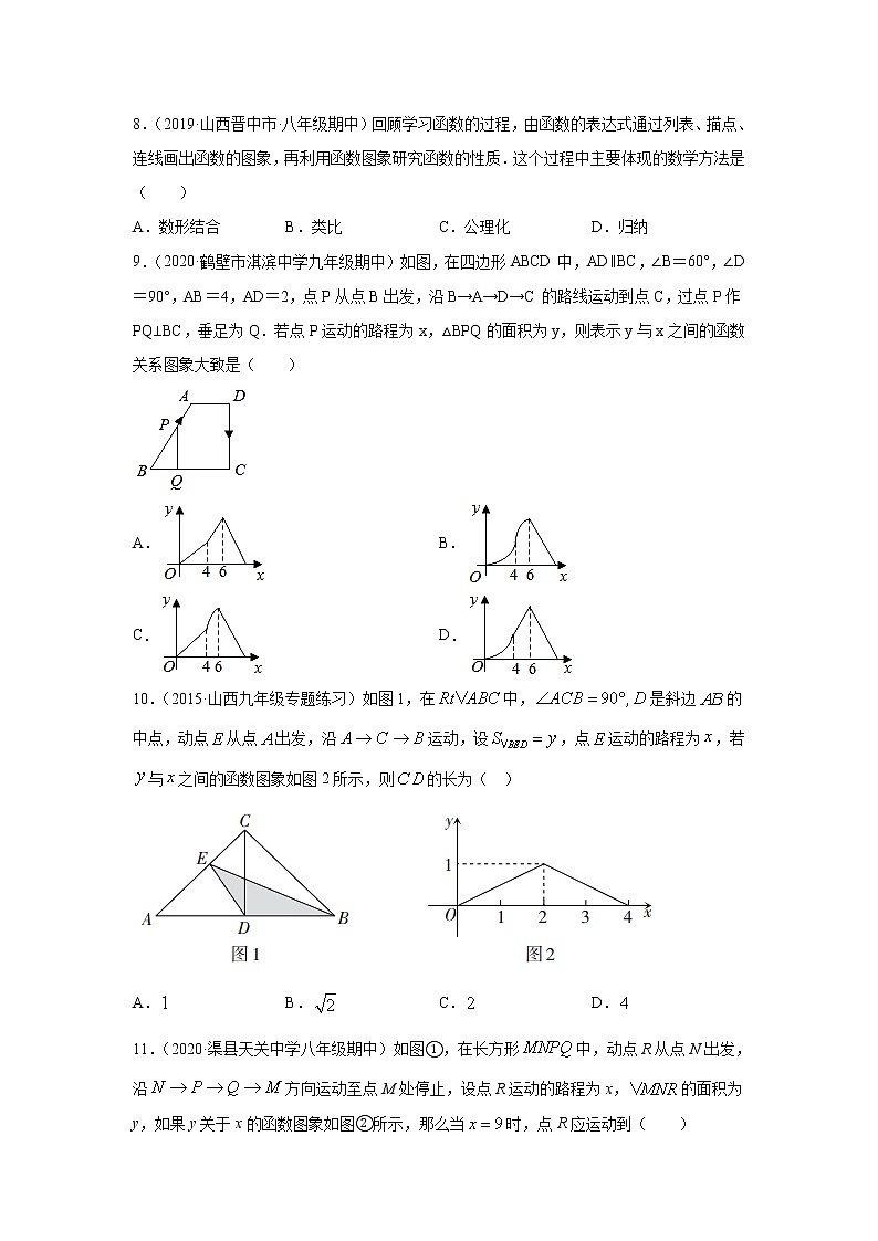 专题19.4 函数的图象（专项练习）-2021-2022学年八年级数学下册基础知识专项讲练（人教版）03