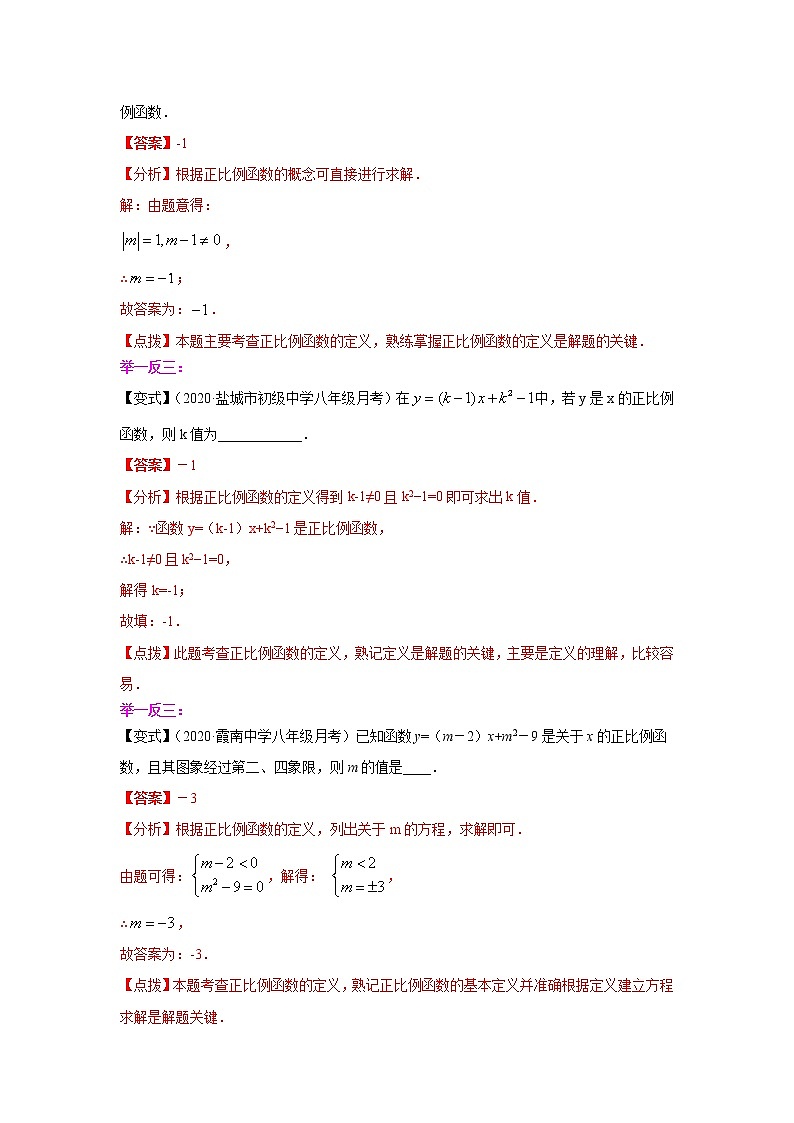 专题19.5 正比例函数（知识讲解）-2021-2022学年八年级数学下册基础知识专项讲练（人教版）学案02