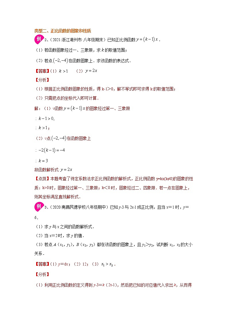 专题19.5 正比例函数（知识讲解）-2021-2022学年八年级数学下册基础知识专项讲练（人教版）学案03
