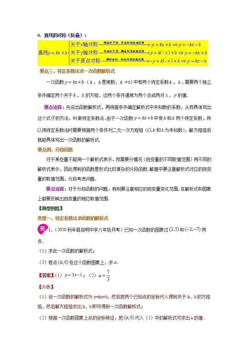 专题19.7 一次函数图象与性质（知识讲解）-2021-2022学年八年级数学下册基础知识专项讲练（人教版）学案03