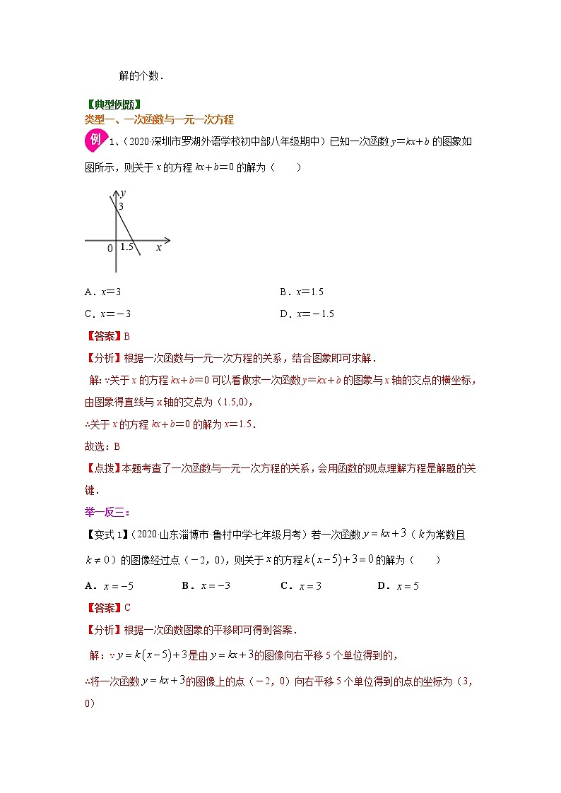 专题19.9 一次函数与一次方程（组）（知识讲解）-2021-2022学年八年级数学下册基础知识专项讲练（人教版）学案第2页