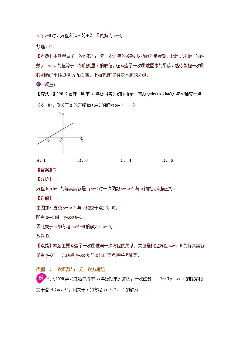专题19.9 一次函数与一次方程（组）（知识讲解）-2021-2022学年八年级数学下册基础知识专项讲练（人教版）学案第3页