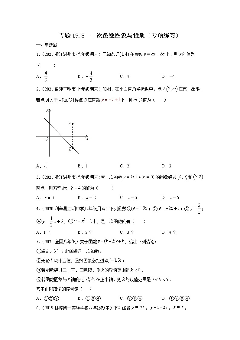 专题19.8 一次函数图象与性质（专项练习）-2021-2022学年八年级数学下册基础知识专项讲练（人教版）第1页