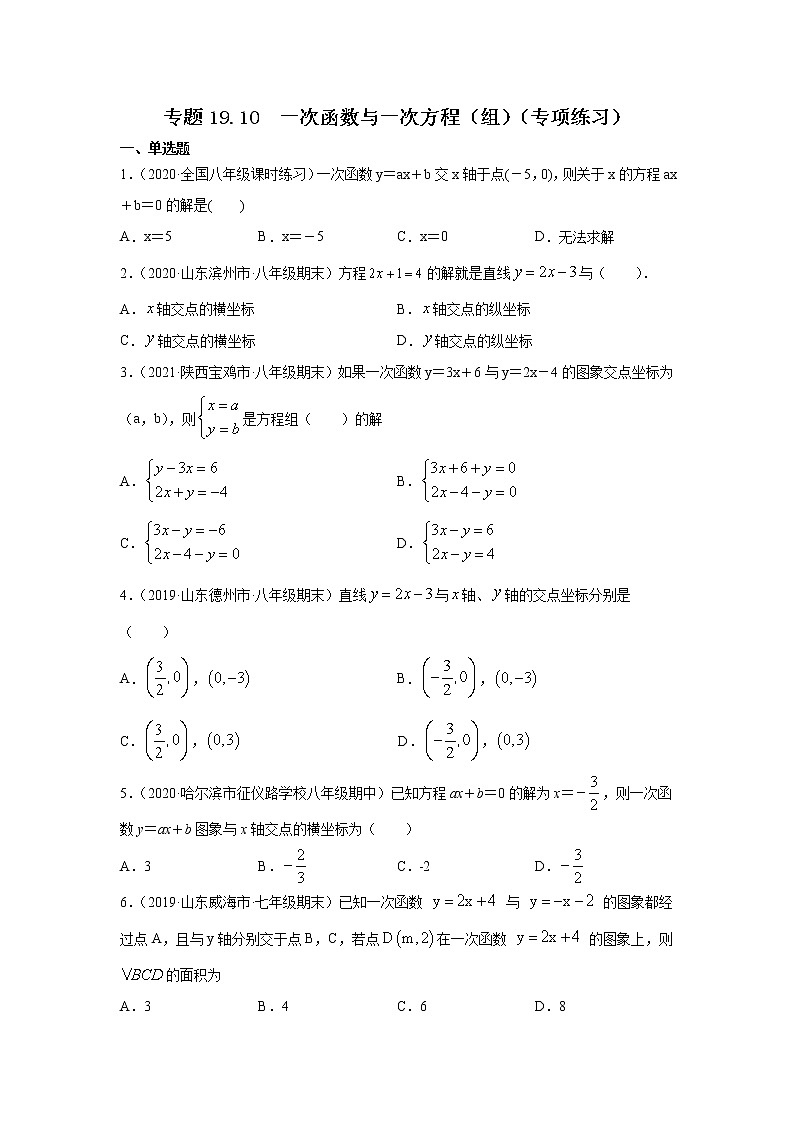 专题19.10 一次函数与一次方程（组）（专项练习）-2021-2022学年八年级数学下册基础知识专项讲练（人教版）第1页
